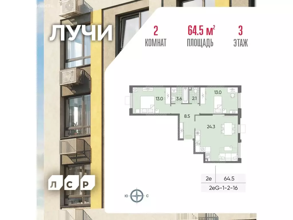 2-комнатная квартира: Москва, ЖК Лучи, 2-й этап, к8 (64.5 м) - Фото 0