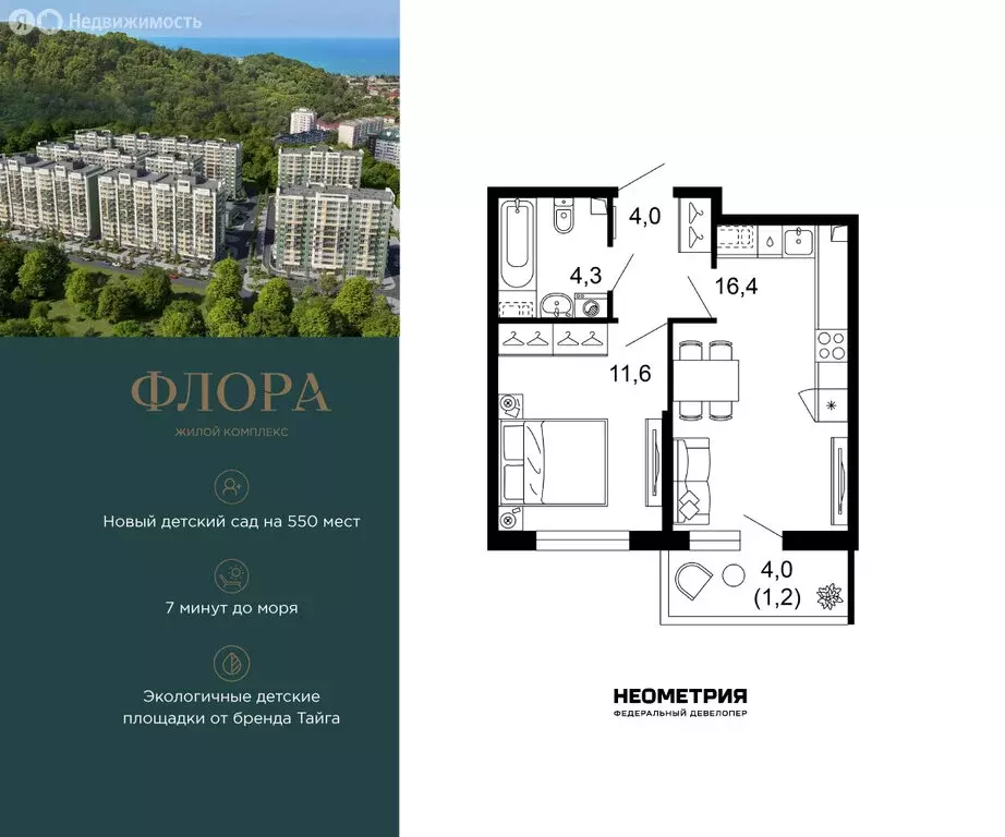 1-комнатная квартира: Сочи, улица Искры, 66/9к8 (37.6 м) - Фото 1
