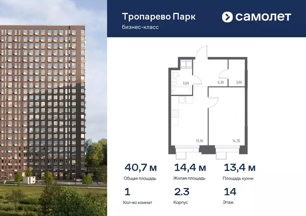 1-к кв. Москва Тропарево Парк мк, к2.3 (40.7 м) - Фото 0