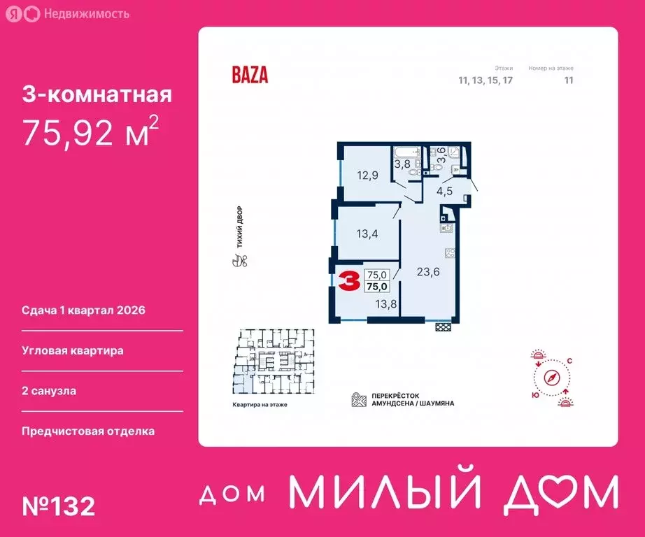 3-комнатная квартира: Екатеринбург, улица Шаумяна, 11 (75.92 м) - Фото 0