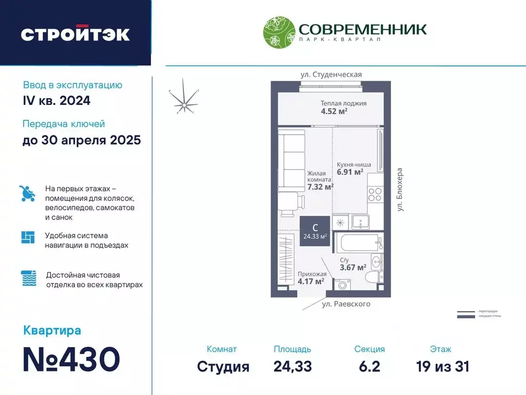 Студия Свердловская область, Екатеринбург ул. Блюхера, 40А (24.33 м) - Фото 0