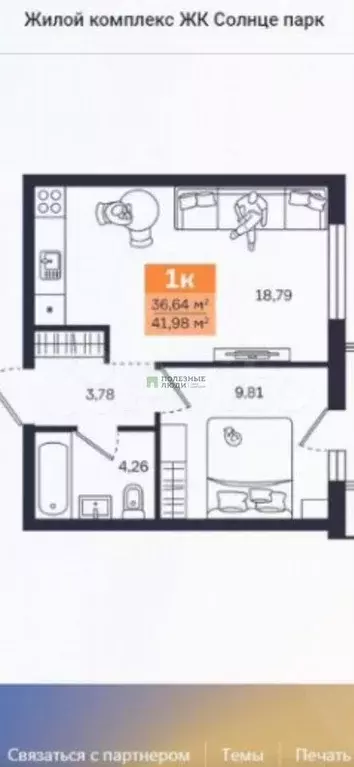 1-к. квартира, 36,7 м, 3/8 эт. - Фото 0