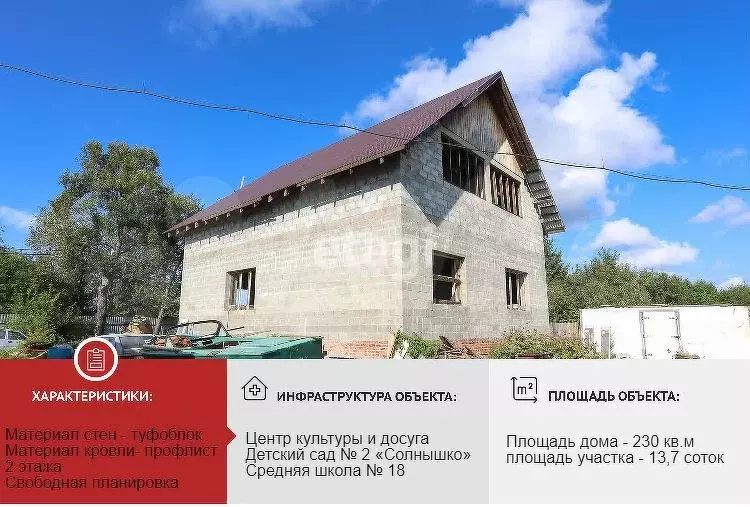 Дом 230 м на участке 13,7 сот. - Фото 1