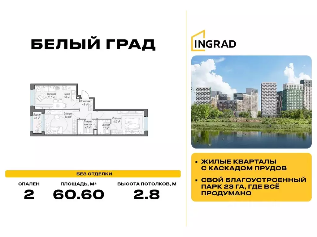 2-к кв. Московская область, Мытищи Белый Grad жилой комплекс (60.6 м) - Фото 0