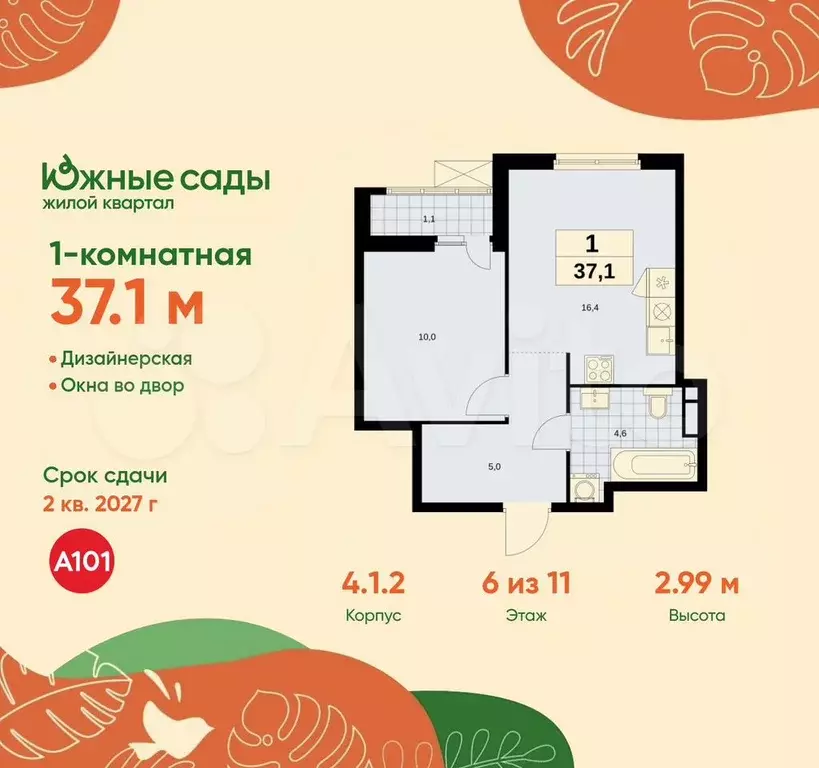 1-к. квартира, 37,1 м, 6/11 эт. - Фото 0