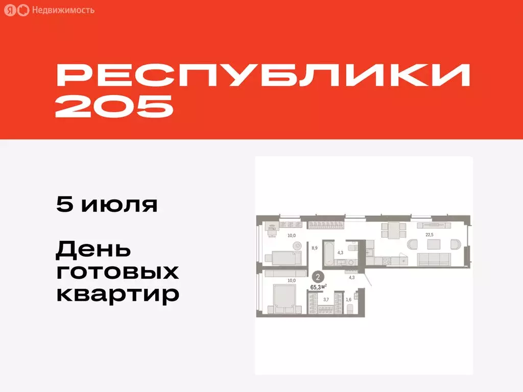 2-комнатная квартира: Тюмень, жилой комплекс Республики 205 (65.29 м) - Фото 0