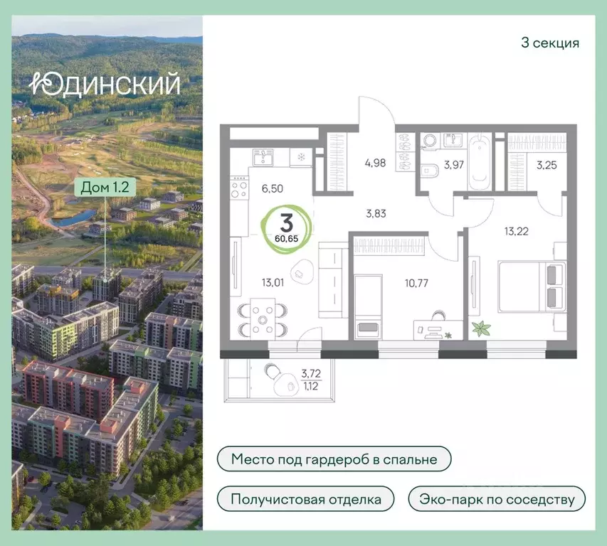 3-к кв. Красноярский край, Красноярск Юдинский жилой комплекс (60.65 ... - Фото 1