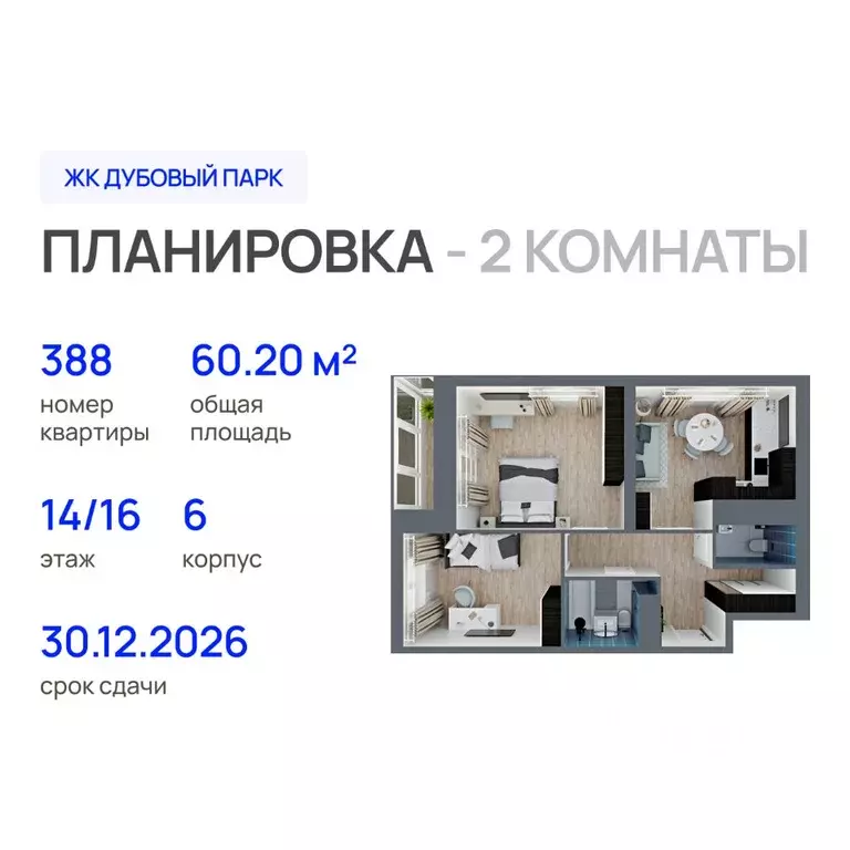 2-к кв. Марий Эл, Йошкар-Ола Дубовый парк жилой комплекс (60.2 м) - Фото 0