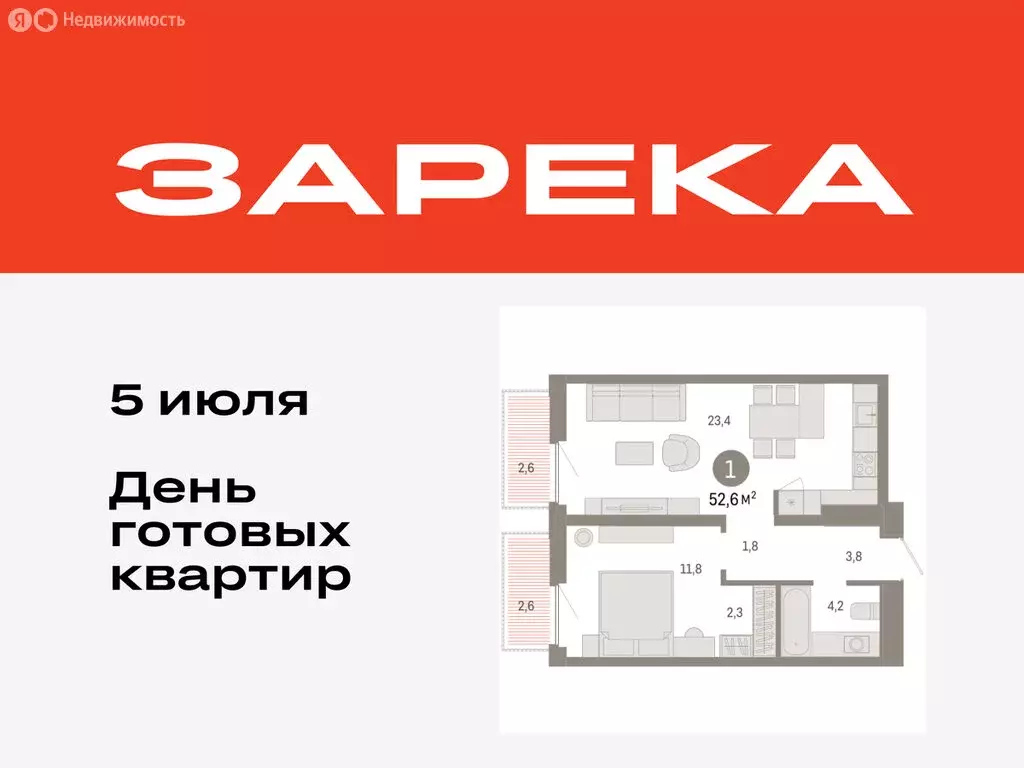 1-комнатная квартира: Тюмень, Мысовская улица, 26к2 (52.62 м) - Фото 0