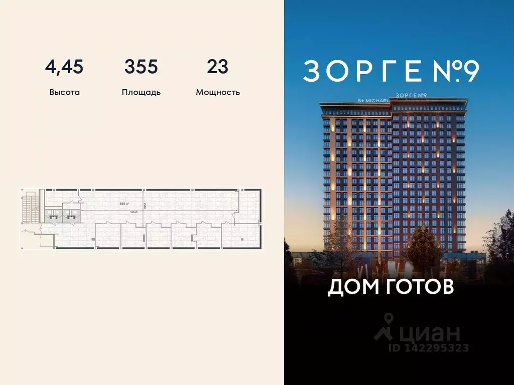 Помещение свободного назначения в Москва Зорге 9 жилой комплекс, 9Ас8 ... - Фото 1