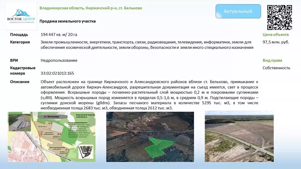 Участок в Владимирская область, Киржачский район, Горкинское ... - Фото 1
