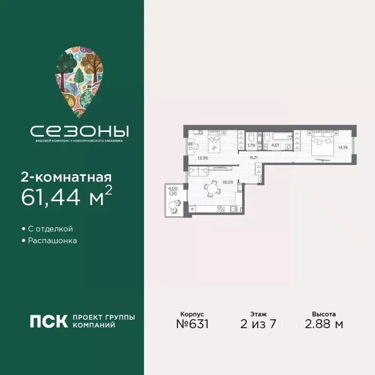 2-к кв. Санкт-Петербург Сезоны жилой комплекс (61.44 м) - Фото 1