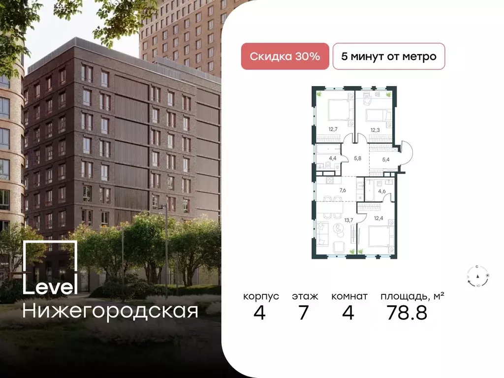 4-к кв. Москва Левел Нижегородская жилой комплекс, 4 (78.8 м) - Фото 0