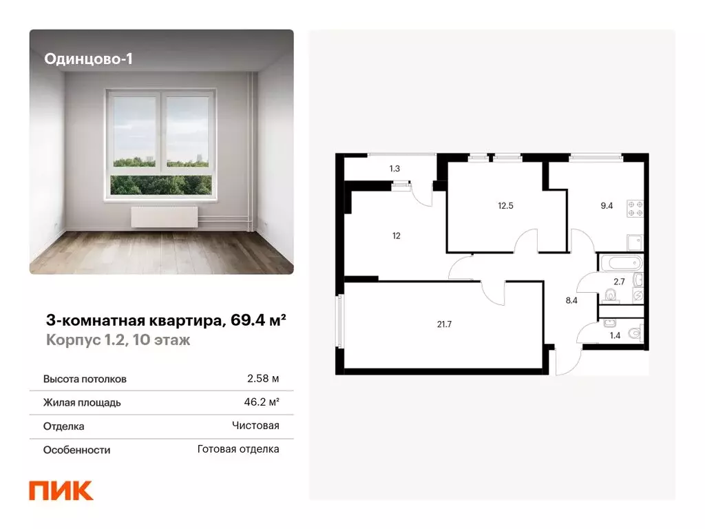 3-комнатная квартира: Одинцово, Рябиновая улица, 5к1 (69.4 м) - Фото 0