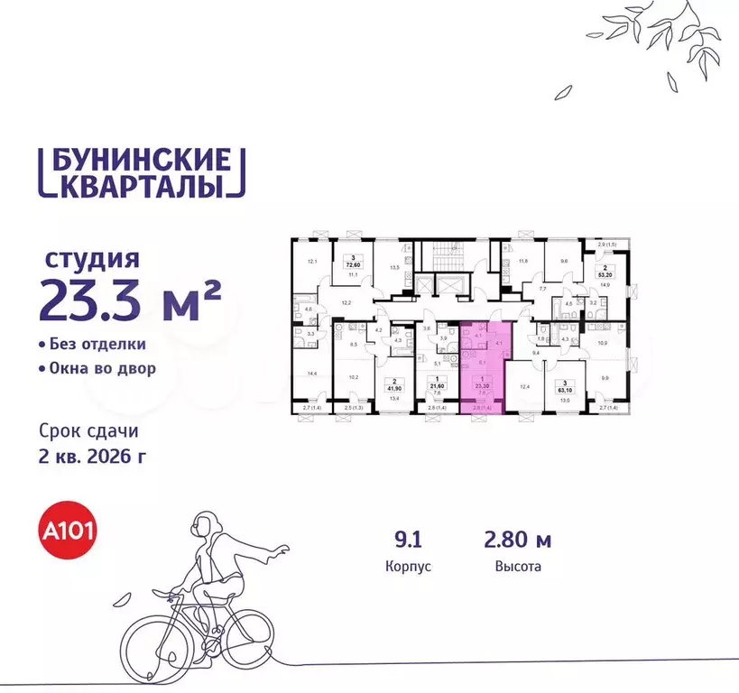 Квартира-студия, 23,3 м, 19/19 эт. - Фото 1