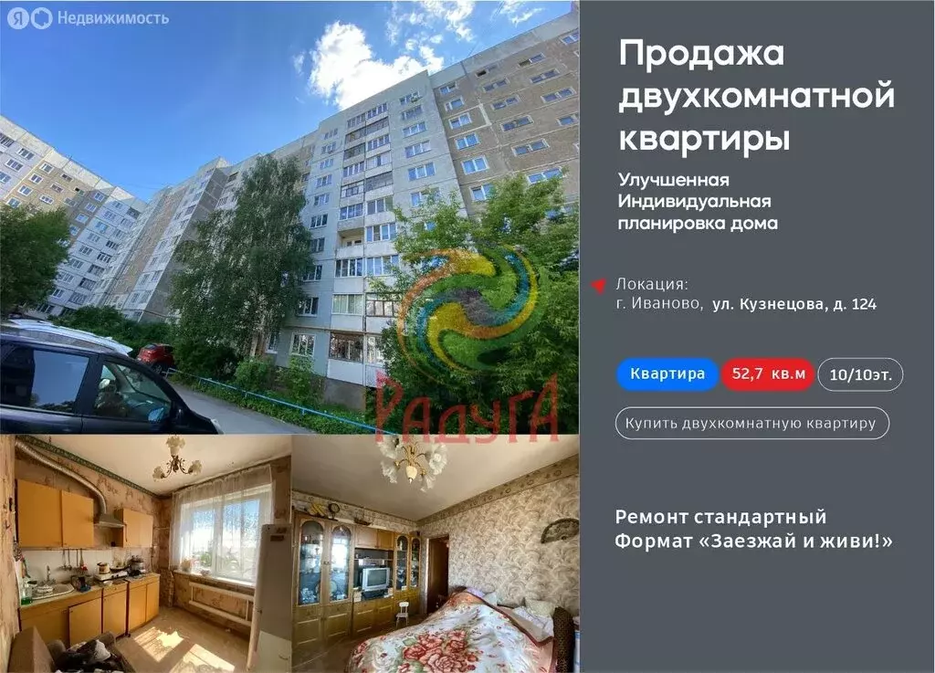 2-комнатная квартира: Иваново, улица Кузнецова, 124 (52.7 м) - Фото 1