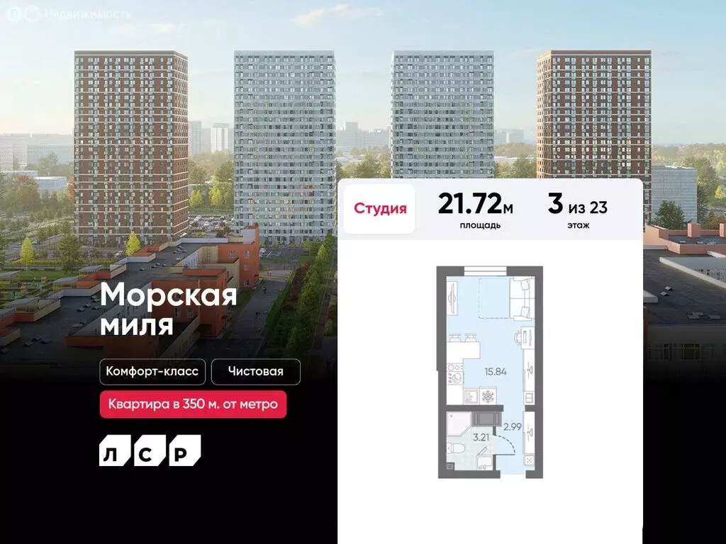 Квартира-студия: Санкт-Петербург, улица Морской Пехоты, 26к1 (21.72 м) - Фото 0