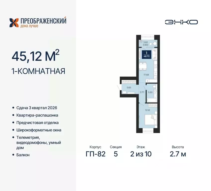1-к кв. Ямало-Ненецкий АО, Новый Уренгой Славянский мкр,  (46.92 м) - Фото 0