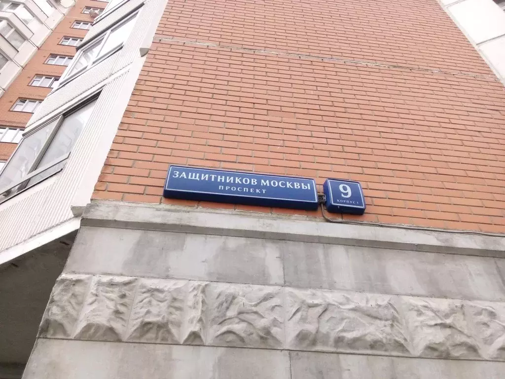 Помещение свободного назначения в Москва просп. Защитников Москвы, 9к1 ... - Фото 1