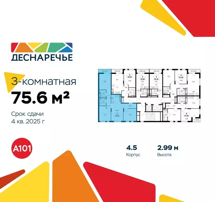 3-комнатная квартира: Москва, район Троицк, ЖК Деснаречье (75.6 м) - Фото 1