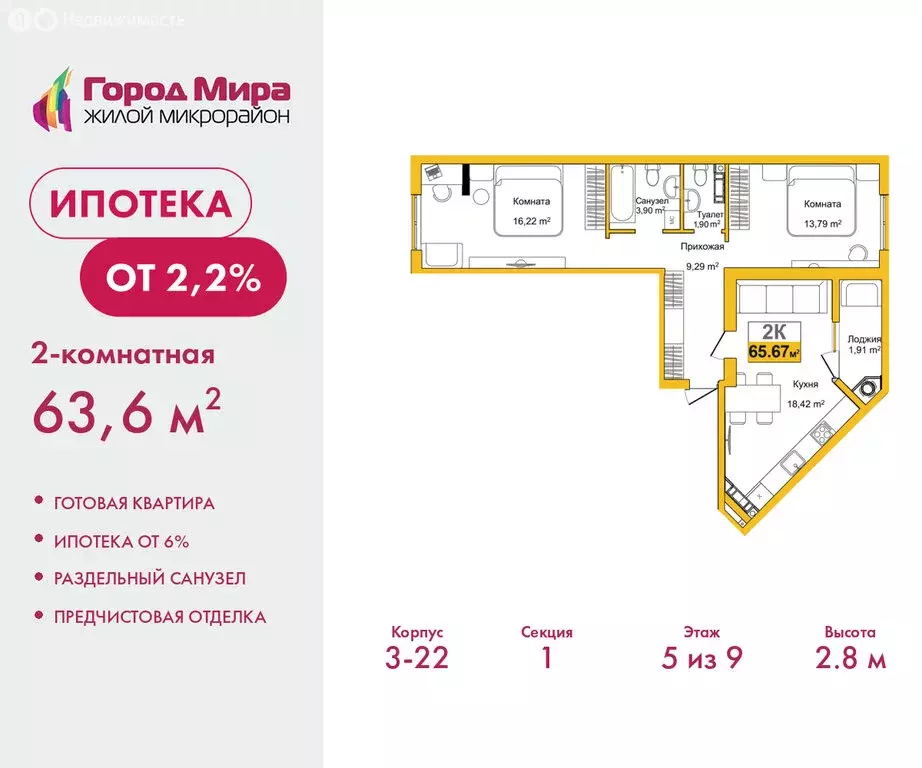2-комнатная квартира: Симферополь, улица Батурина, 177к3 (63.6 м) - Фото 1