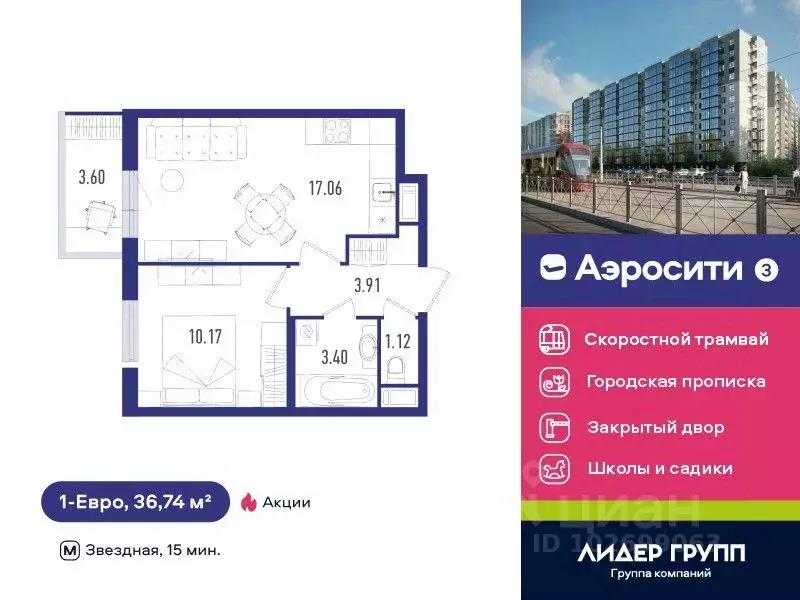 1-к кв. Санкт-Петербург пос. Шушары, Аэросити 3 жилой комплекс (36.74 ... - Фото 0