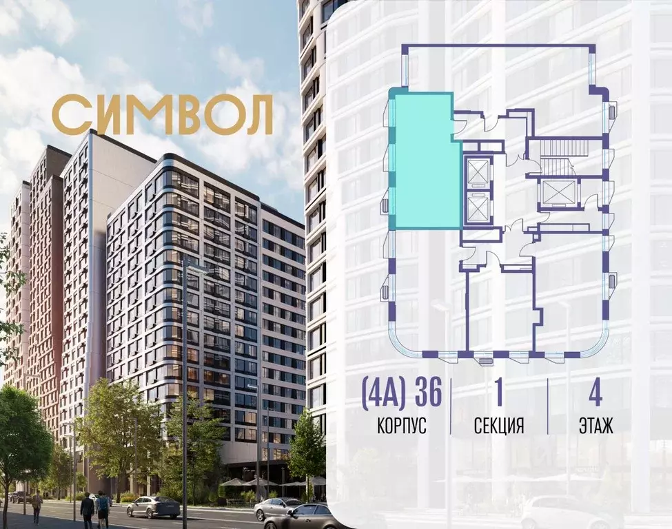1-к кв. Москва Символ жилой комплекс (45.4 м) - Фото 2