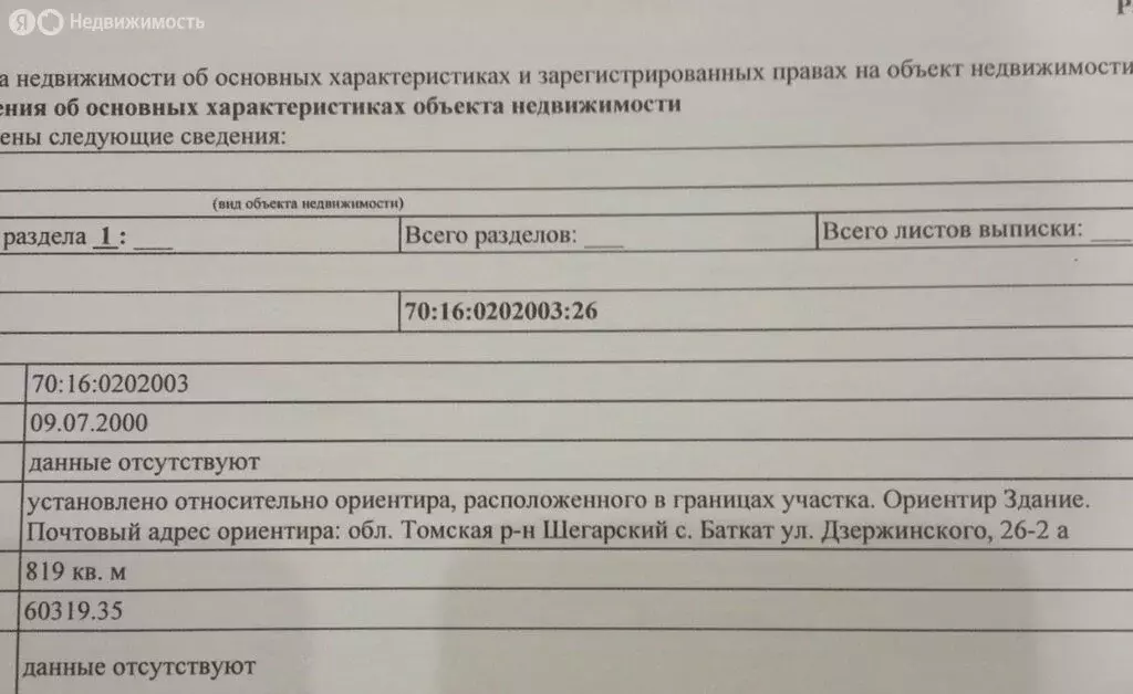Участок в село Баткат, Зелёная улица (8 м) - Фото 1