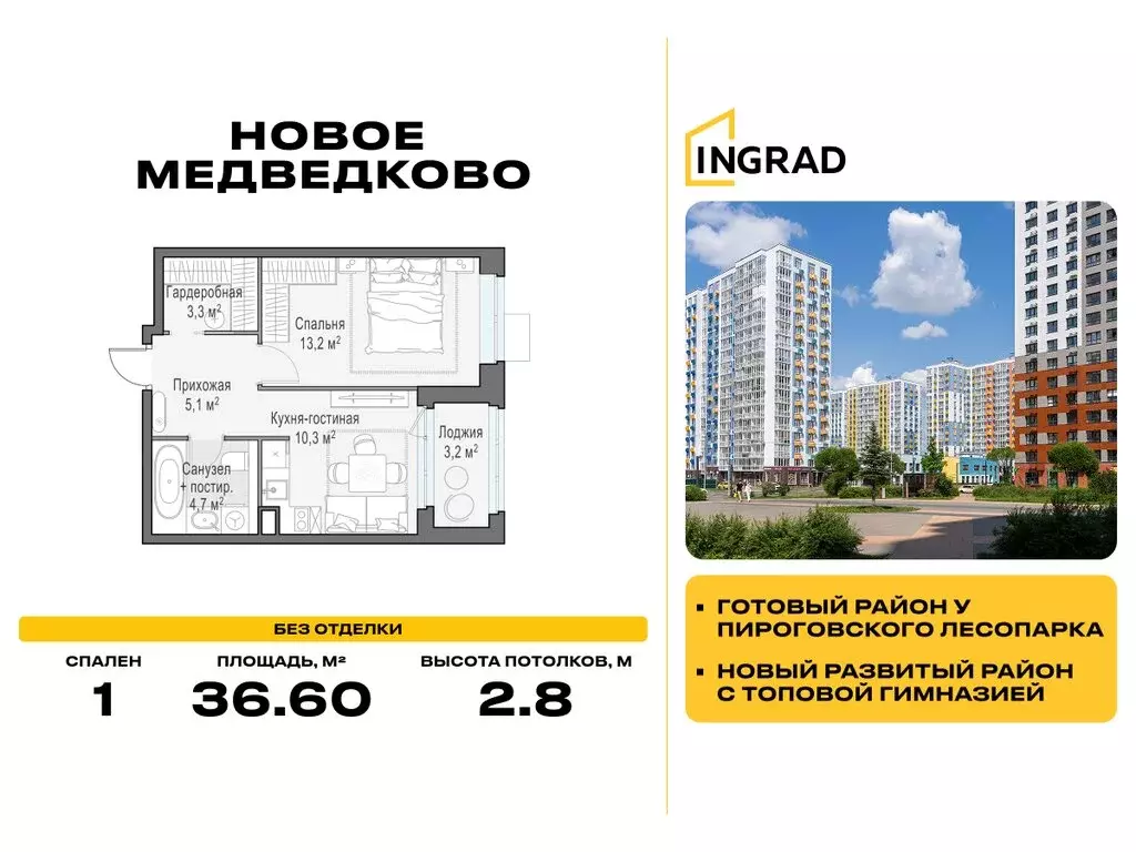 1-комнатная квартира: Мытищи, проспект Астрахова, 14Б (36.6 м) - Фото 1