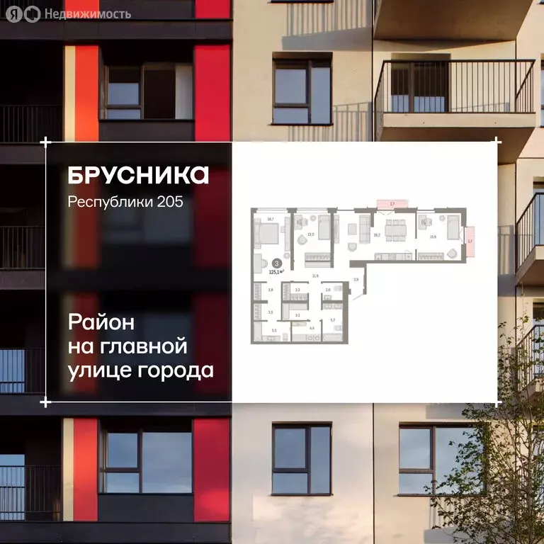 3-комнатная квартира: Тюмень, улица Республики, 205к2 (125 м) - Фото 1