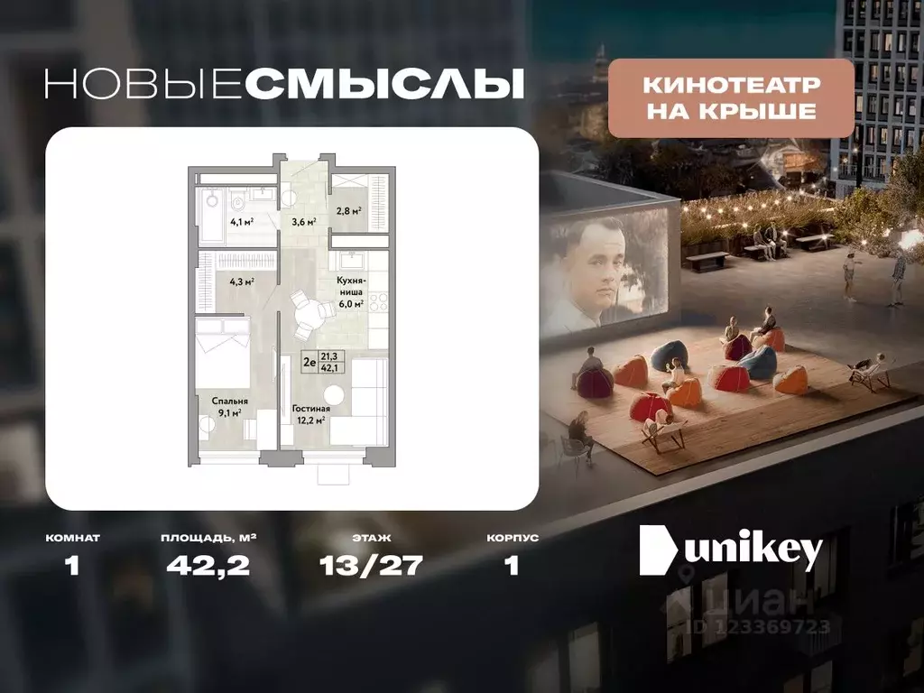 1-к кв. Москва № 174 кв-л, Новые Смыслы жилой комплекс (42.2 м) - Фото 0
