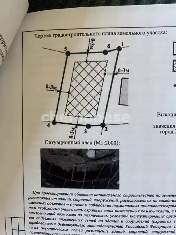 Участок в Севастополь Подорожник садоводческое товарищество,  (4.0 ... - Фото 2