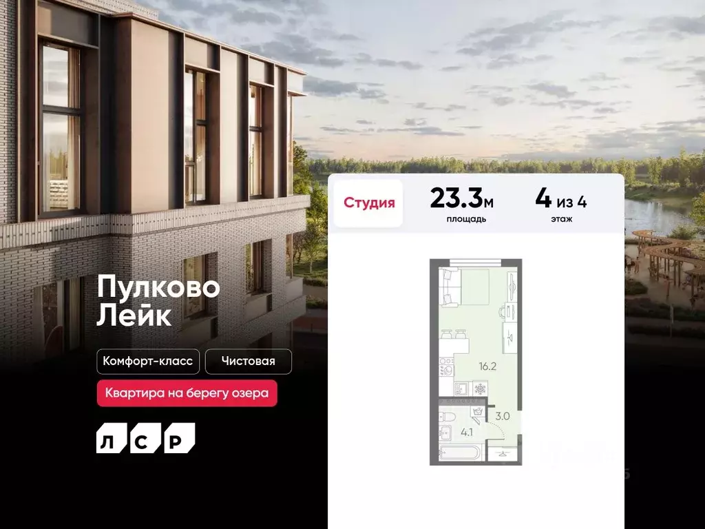 Студия Санкт-Петербург пос. Шушары, Пулково Лэйк жилой комплекс (23.3 ... - Фото 1