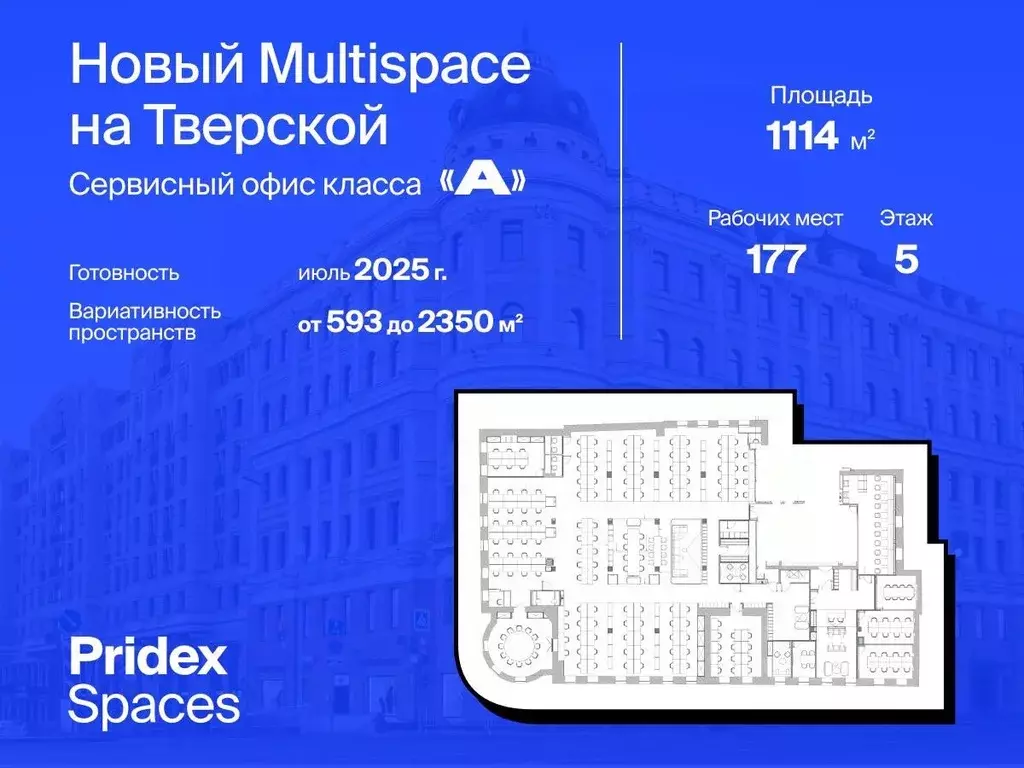 Офис в Москва Тверская ул., 16С1 (1114 м) - Фото 0