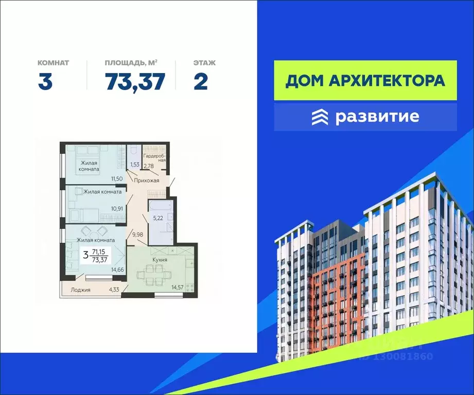 3-к кв. Воронежская область, Воронеж Ленинский просп., 108А (73.37 м) - Фото 0