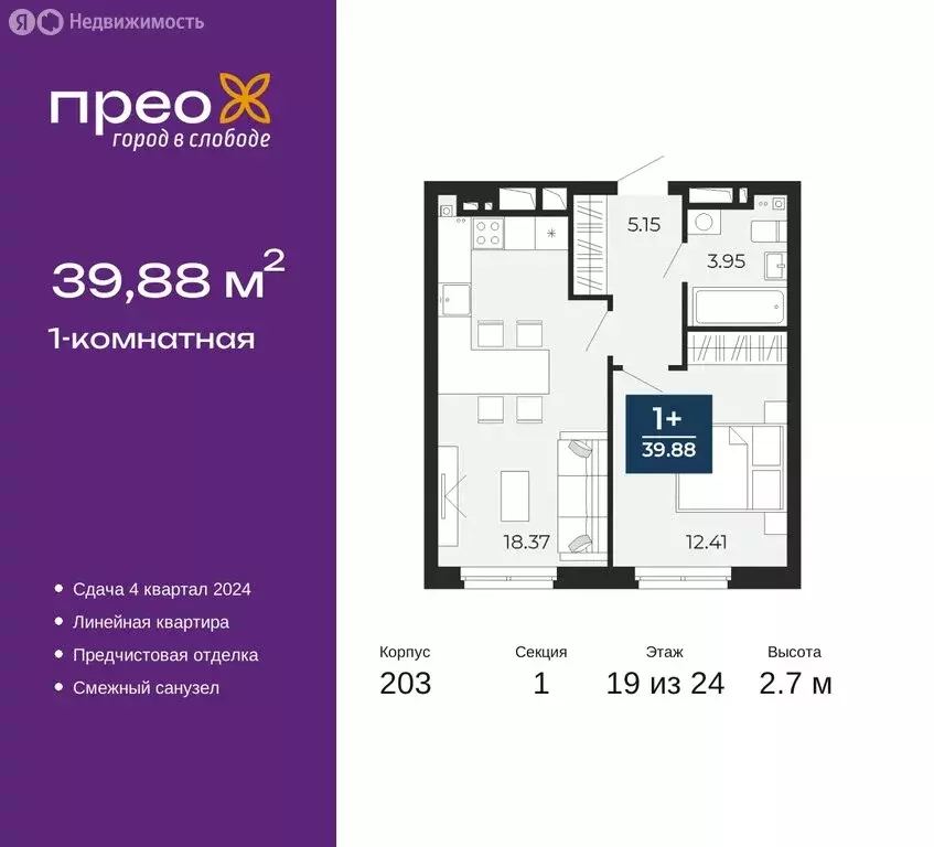 1-комнатная квартира: Тюмень, улица Фармана Салманова, 17 (39.88 м) - Фото 0