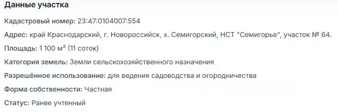 Участок в Краснодарский край, Новороссийск городской округ, Семигорье ... - Фото 2
