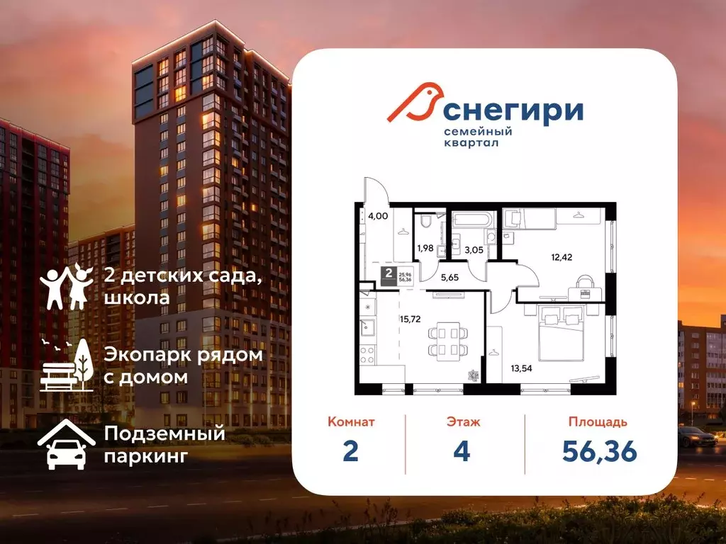 2-к кв. Омская область, Омск Снегири жилрайон,  (56.36 м) - Фото 1