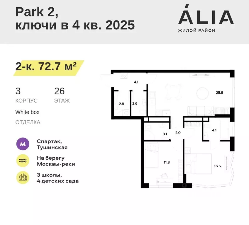 2-к кв. Москва Алиа жилой комплекс (72.7 м) - Фото 0