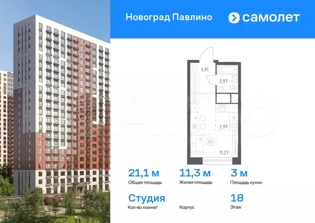 Квартира-студия, 21,1 м, 18/22 эт. - Фото 0