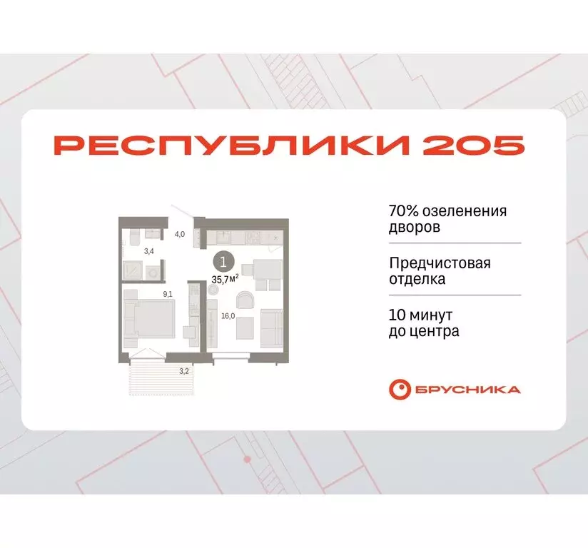 1-комнатная квартира: Тюмень, жилой комплекс Республики 205 (35.69 м) - Фото 0