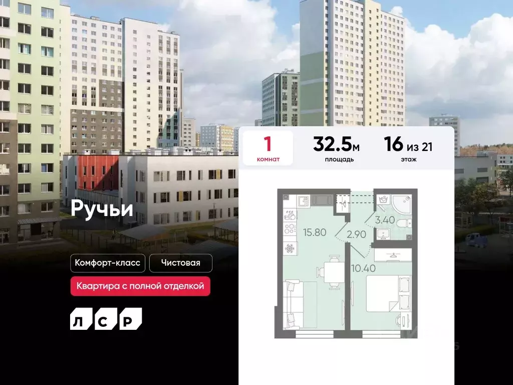 1-к кв. Санкт-Петербург Ручьи жилой комплекс (32.5 м) - Фото 0