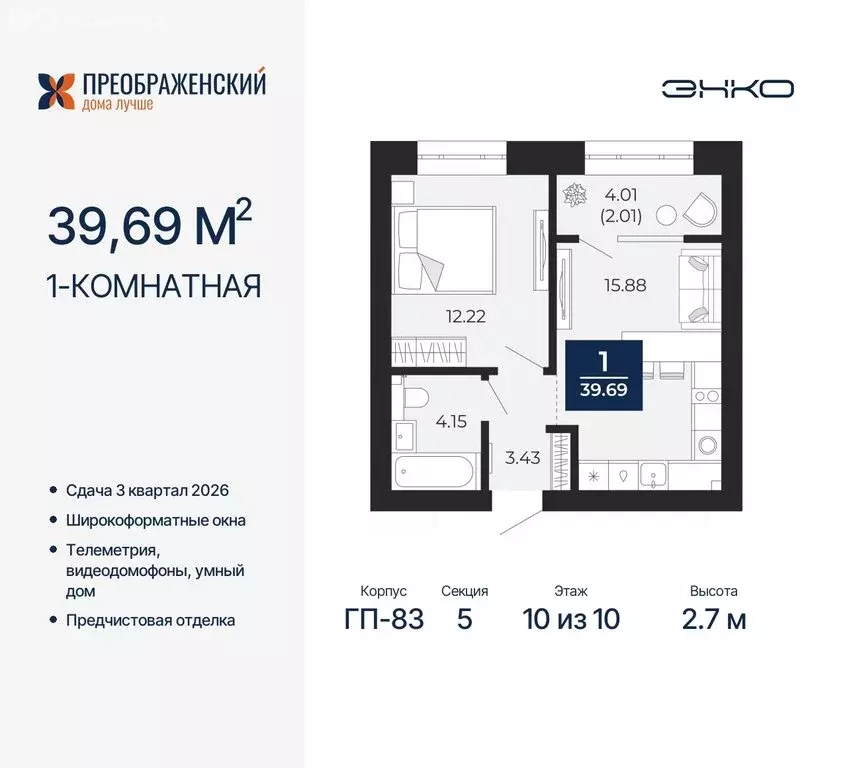 1-комнатная квартира: Новый Уренгой, микрорайон Славянский (39.69 м) - Фото 0