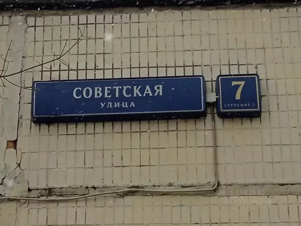 Помещение свободного назначения в Москва пос. Рублево, Советская ул., ... - Фото 2