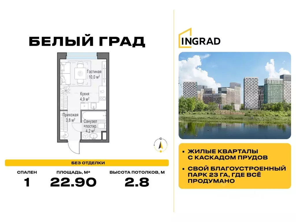Студия Московская область, Мытищи Белый Grad жилой комплекс, 12.1 ... - Фото 0
