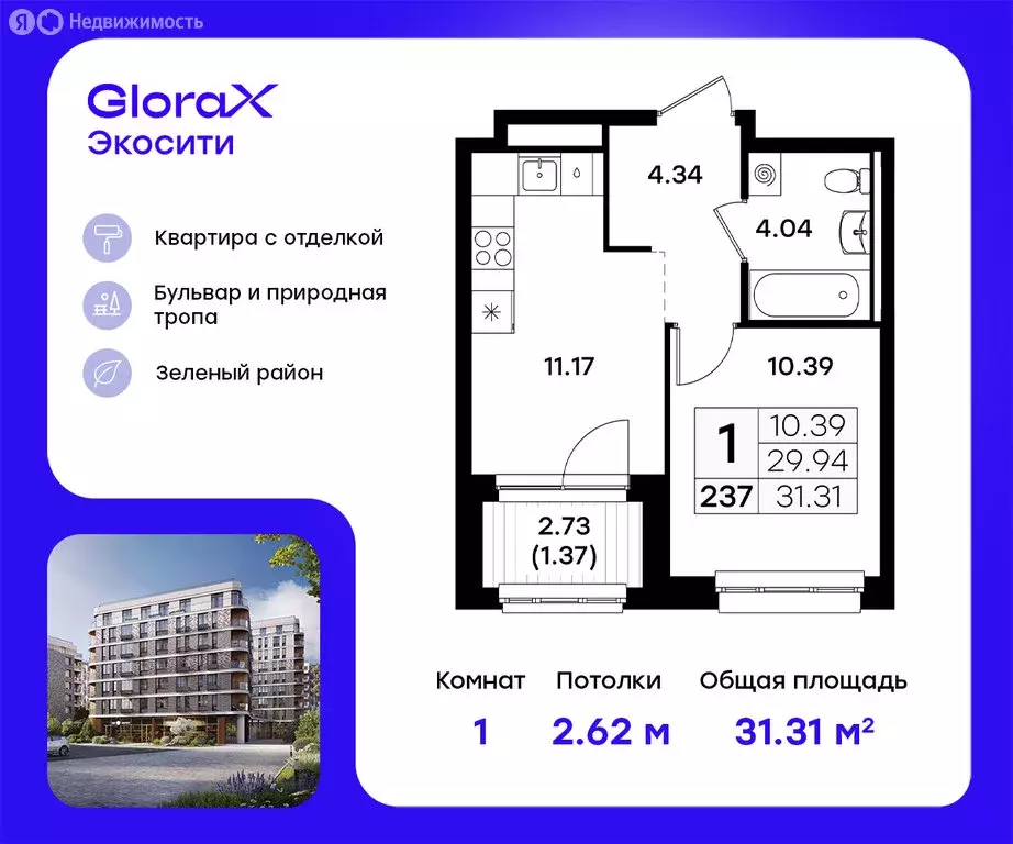 1-комнатная квартира: Казань, ЖК Глоракс Экосити (31.31 м) - Фото 0