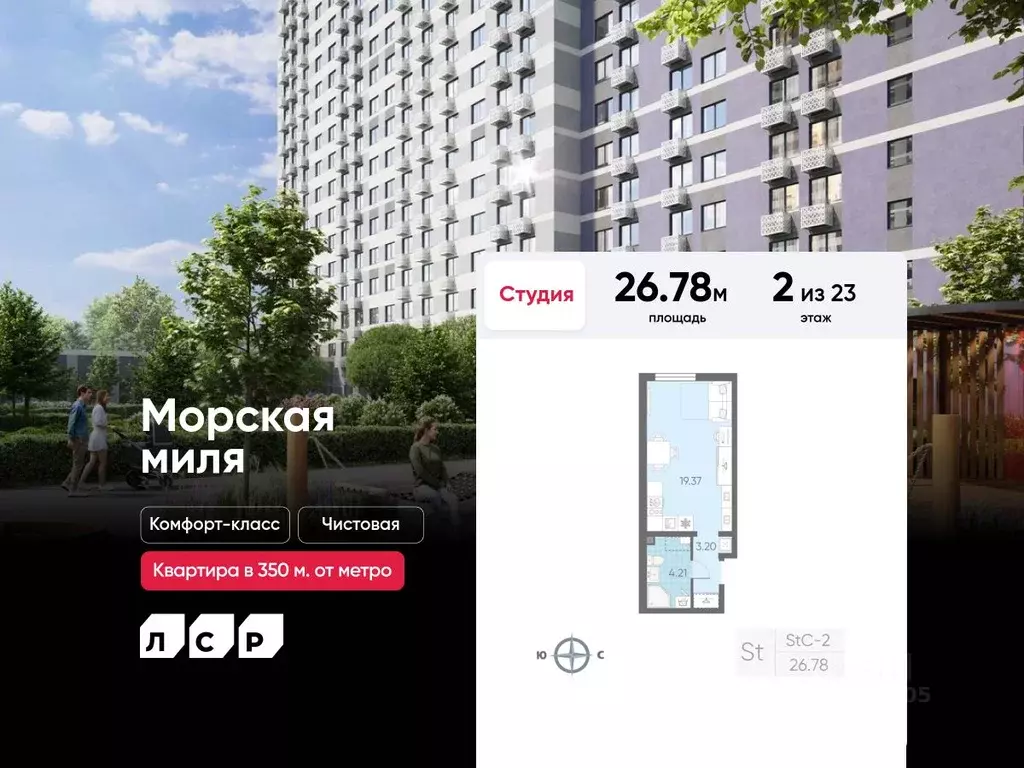 Студия Санкт-Петербург Морская миля жилой комплекс (26.78 м) - Фото 0