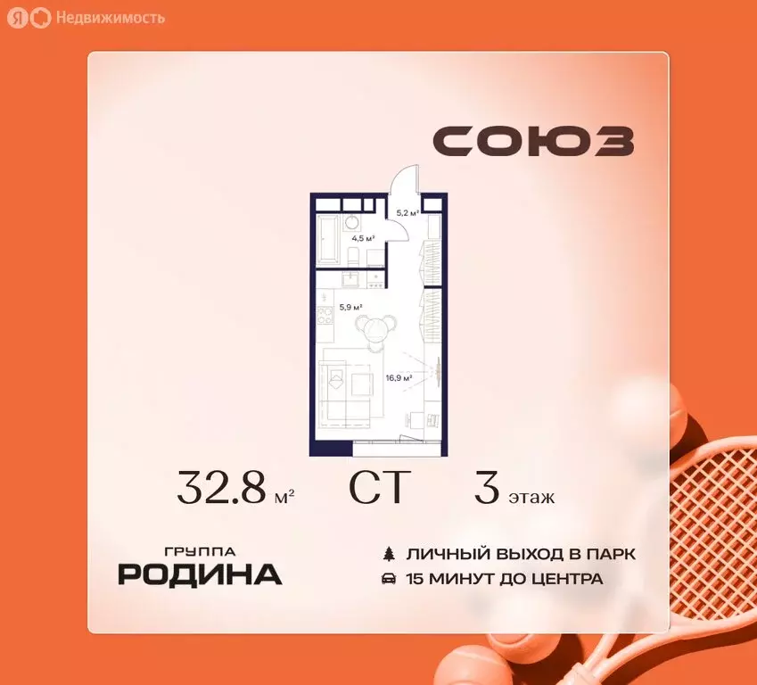 Квартира-студия: Москва, СВАО, район Ростокино, ЖК Союз, к2 (32.8 м) - Фото 1