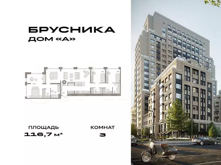 3-к. квартира, 116,7 м, 12/21 эт. - Фото 0
