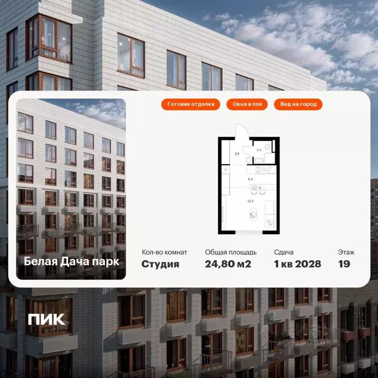 Студия Московская область, Котельники Парковый мкр, Белая Дача Парк ... - Фото 1